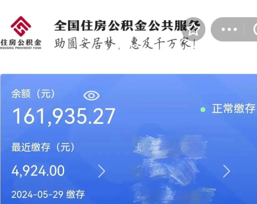 孝感代取出住房公积金（代取公积金是怎么操作的）